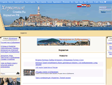 Tablet Screenshot of croatia.ru